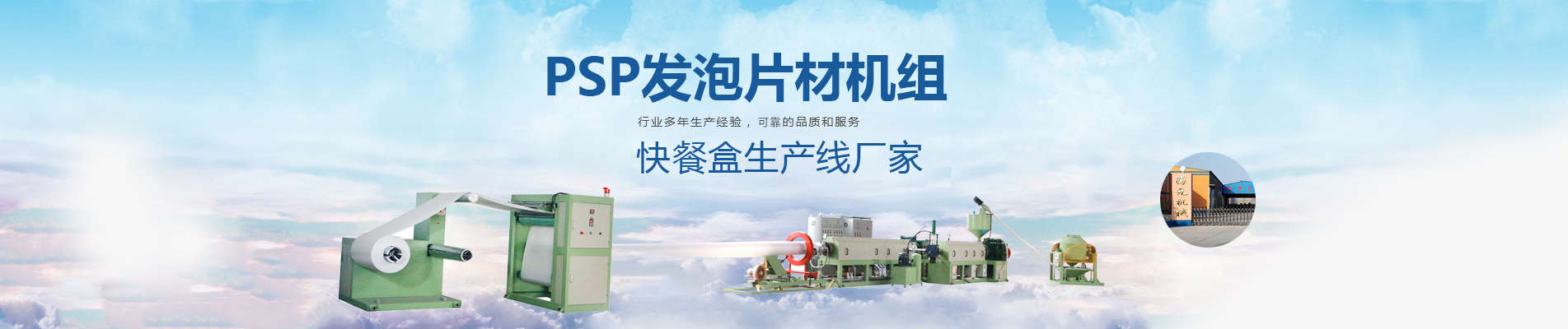 快餐盒生產線,發泡快餐盒生產線,泡沫快餐盒生產線